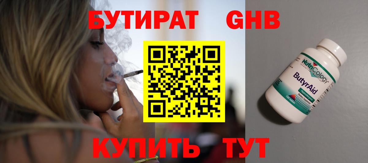 Бутират бутандиол  Вход с VPN  Бутират  Кохма 