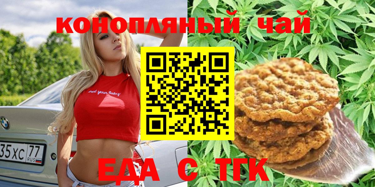 Печенье с ТГК марихуана  Вход с VPN  Кохма 