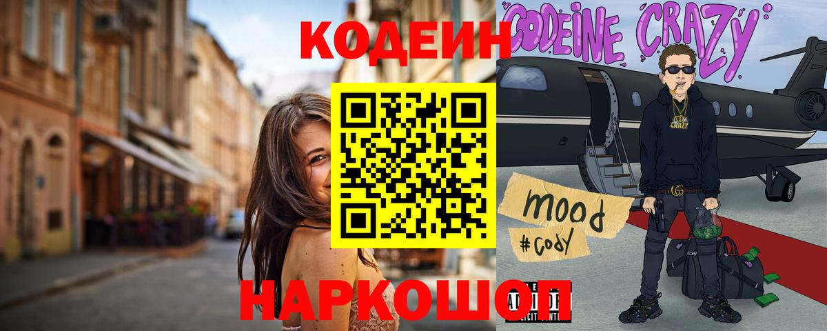 Codein Purple Drank Кохма