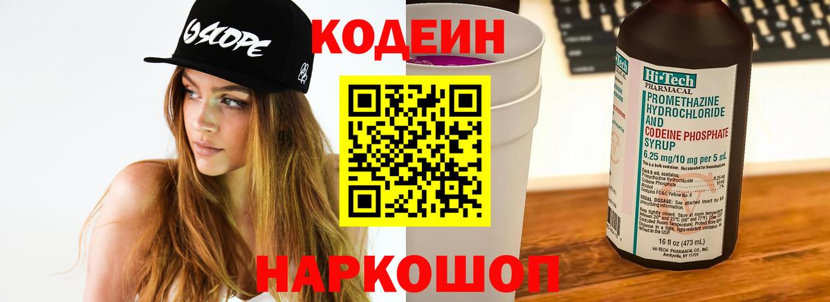 Кодеиновый сироп Lean напиток Lean (лин)  Кодеин напиток Lean (лин)  Кохма  Вход с VPN 
