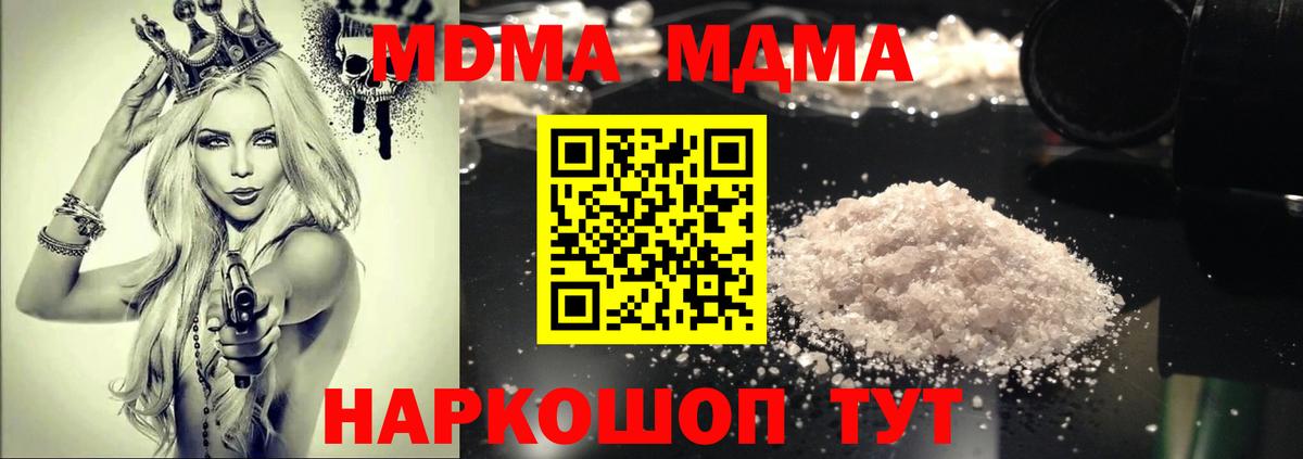 MDMA кристаллы  Вход с VPN  MDMA crystal  Кохма 
