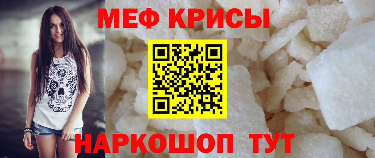Меф мяу мяу Кохма